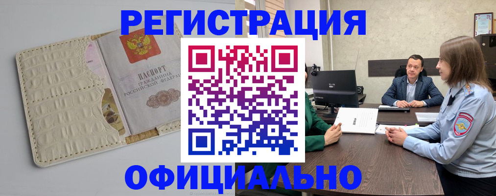 временная регистрация для школы в Крымске