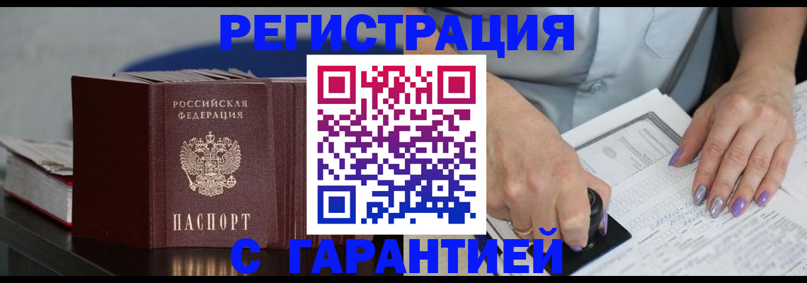 прописка от собственника в Крымске